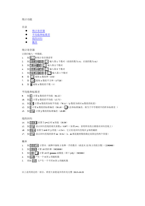 NeoCal Advanced计算器说明书