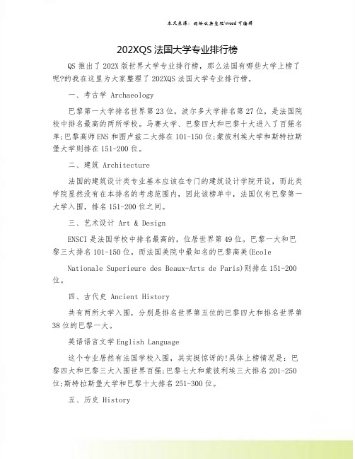 202XQS法国大学专业排行榜.doc