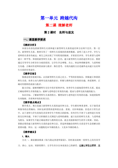第一单元跨越代沟4