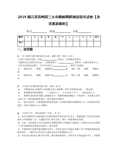 2019届江苏苏州高三大市最新调研测试语文试卷【含答案及解析】