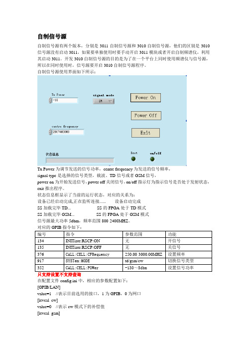 自制信号源频谱仪使用文档