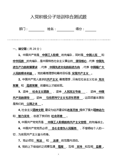 入党积极分子培训综合测试题(含答案)