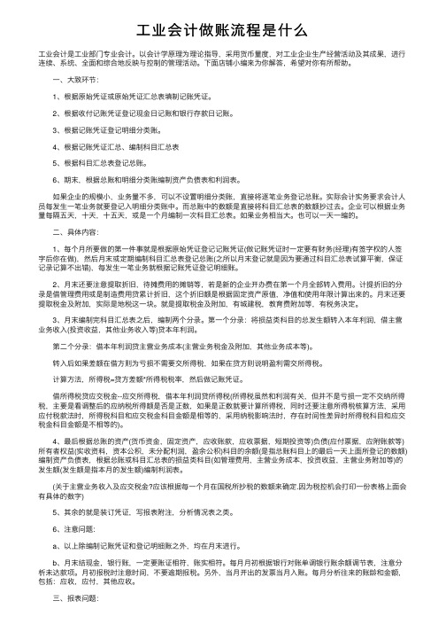 工业会计做账流程是什么