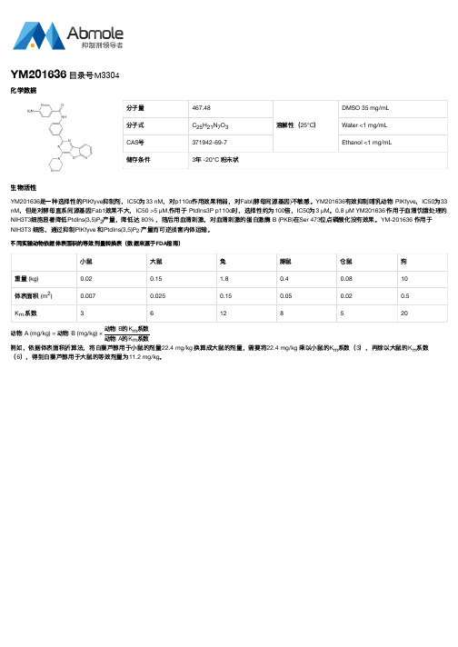 YM201636_PI3K_CAS号371942-69-7说明书_AbMole中国