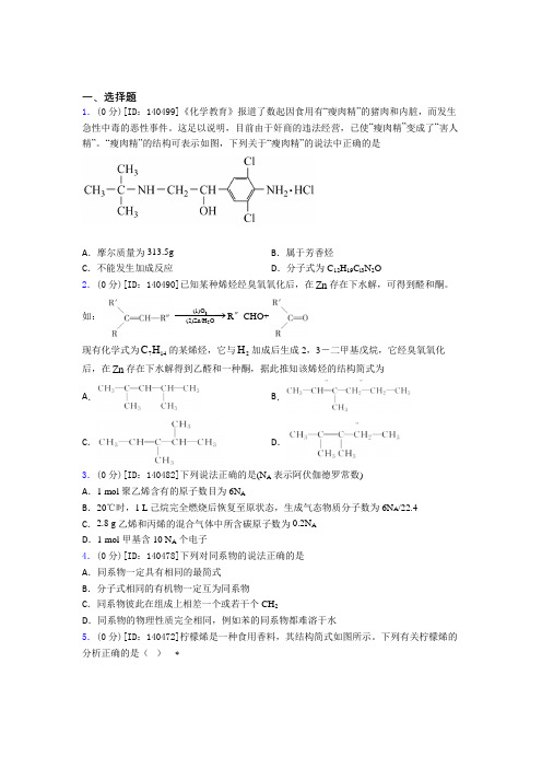 高中化学选修三第二章《烃》测试卷(含答案解析)