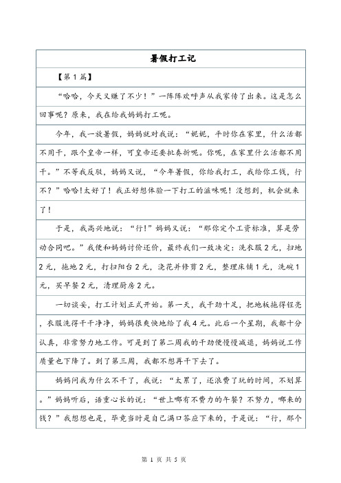 《暑假打工记》600字暑假作文