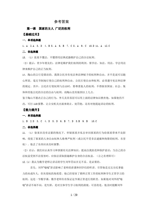 政治下资源与评价答案