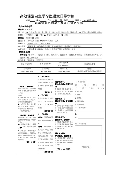 高效课堂自主学习型语文六年级日导学稿