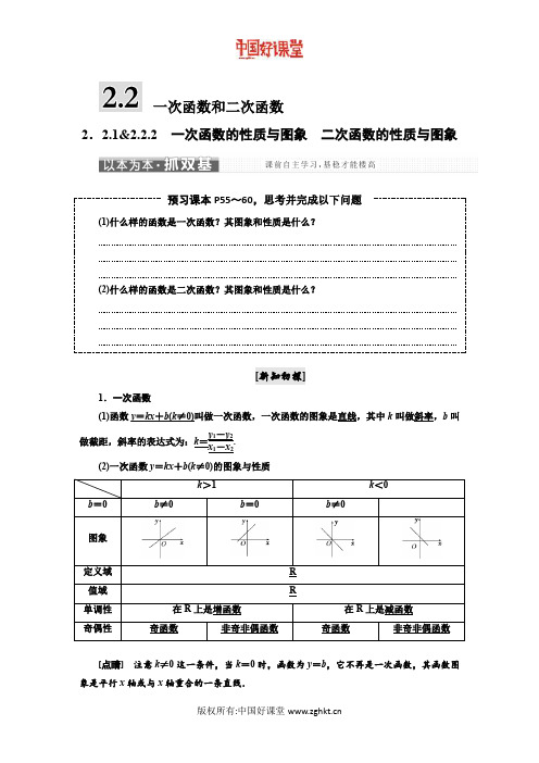 2016新课标三维人教B版数学必修1 2.2 一次函数和二次函数
