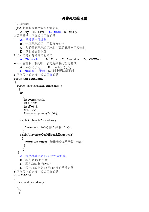 (完整word版)异常处理练习题