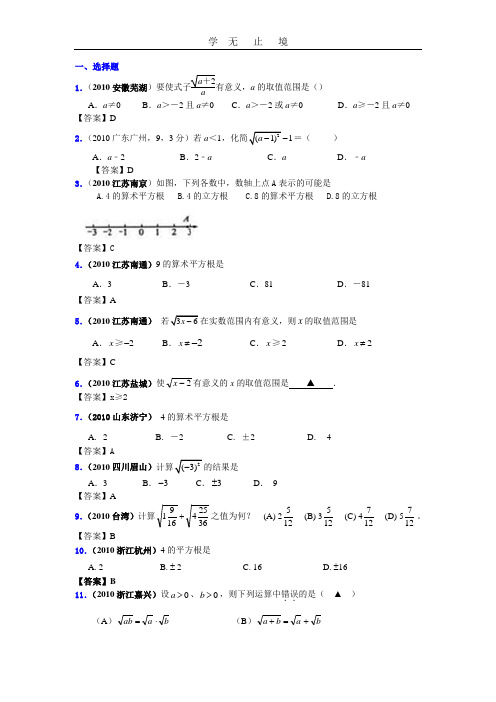 2010年中考数学试题分类汇编(150套)专题六·二次根式.doc