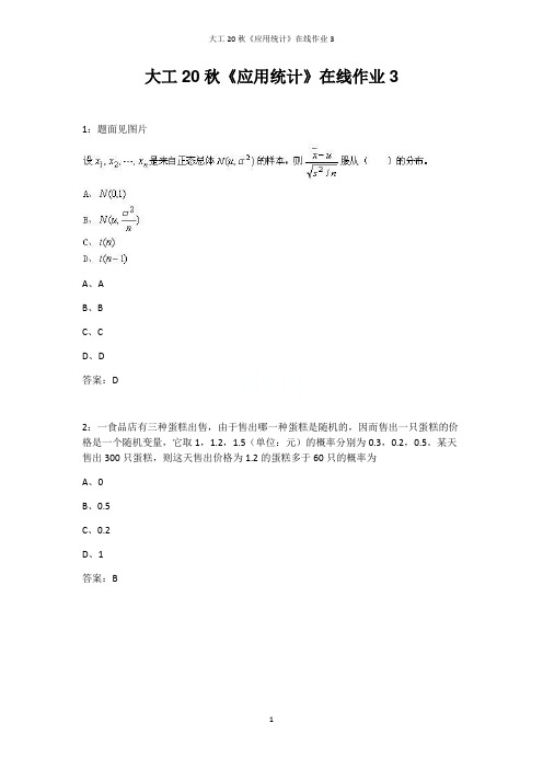 大工20秋《应用统计》在线作业3