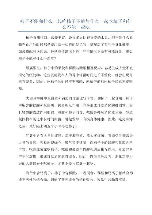 柿子不能和什么一起吃柿子不能与什么一起吃柿子和什么不能一起吃