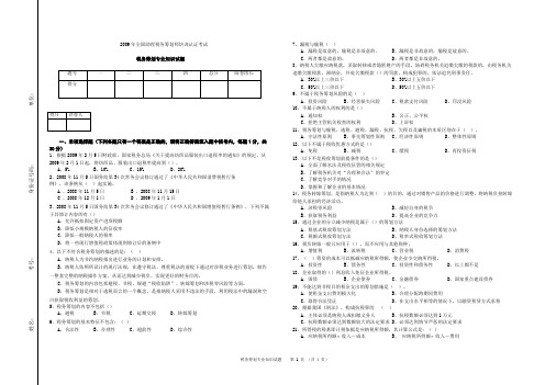 税务筹划试题包含答案 (5)