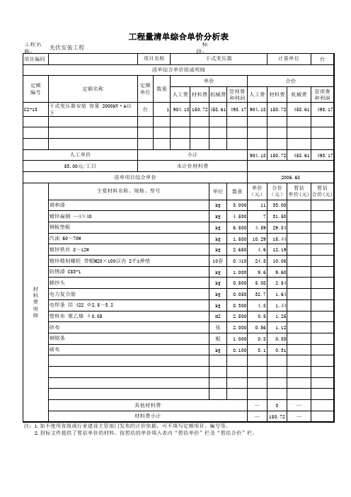 光伏工程预祘表