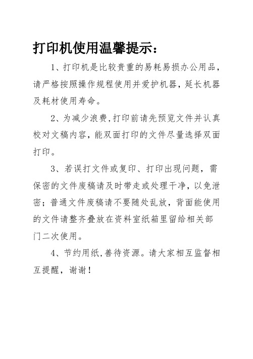 打印机使用温馨提示