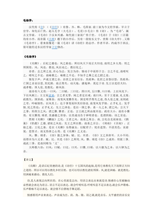 《毛诗序》全文翻译及释义