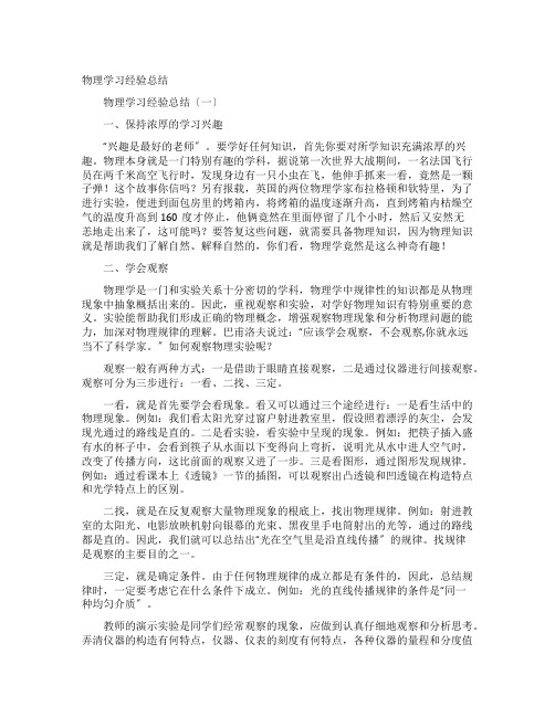 物理学习经验总结