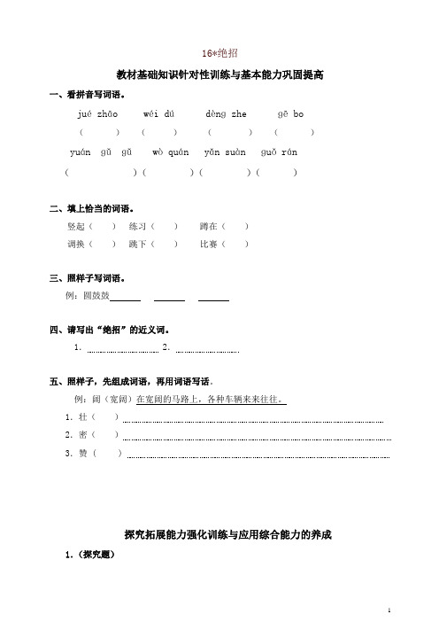 2019年统编版小学三年级语文下册同步练习:16绝招