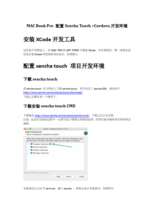 MacBookPro配置sencha Touch+cordova 开发环境