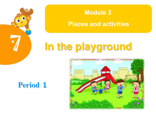 深圳二年级上册英语U7 In the playground