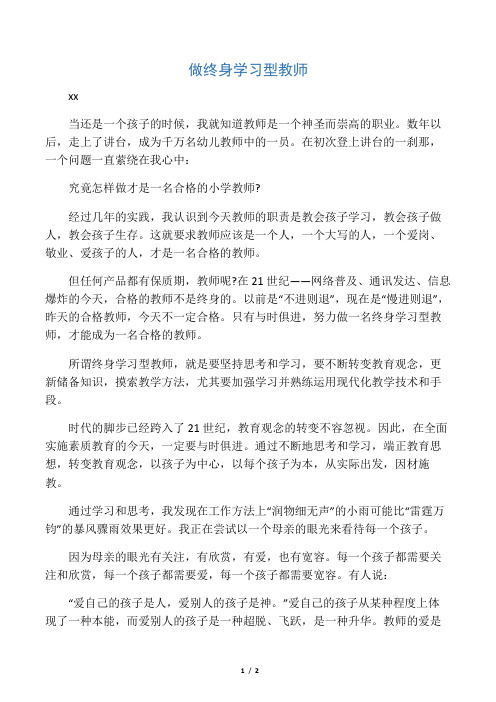 终身学习  演讲稿