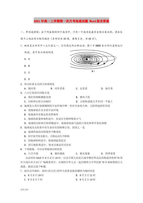 2021-2022年高一上学期第一次月考地理试题 Word版含答案