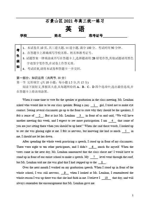 北京市石景山区高2021届高2018级高三年级下学期一模英语试题及参考答案