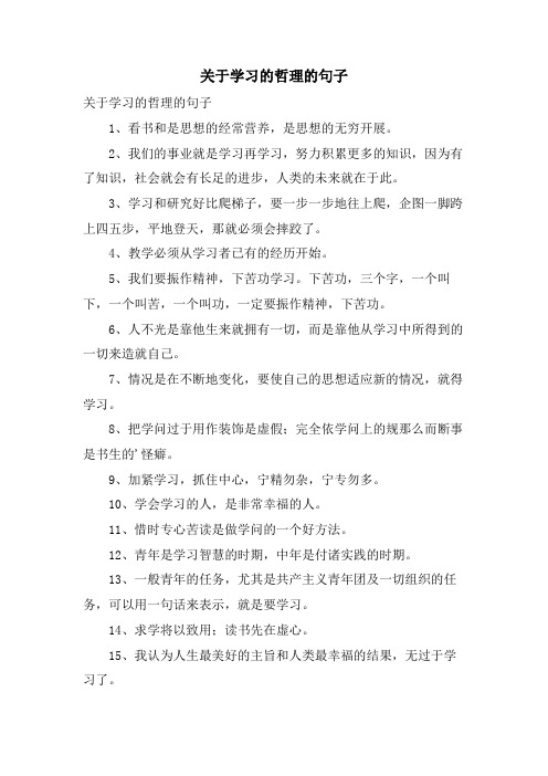 关于学习的哲理的句子