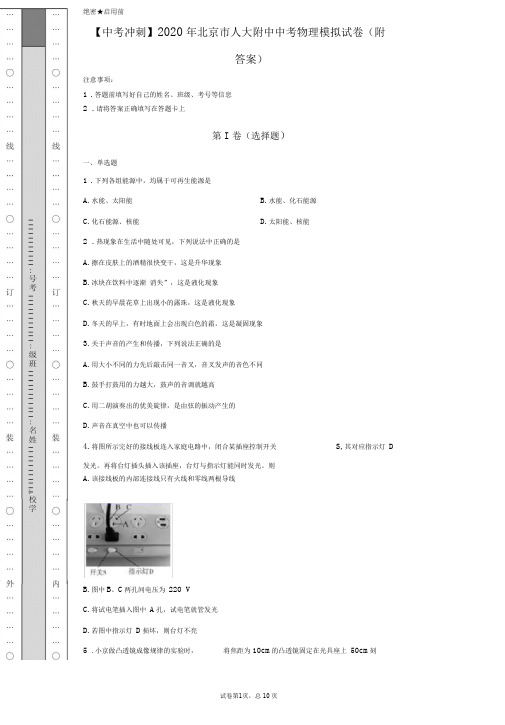 【中考冲刺】2020年北京市人大附中中考物理模拟试卷(附答案)