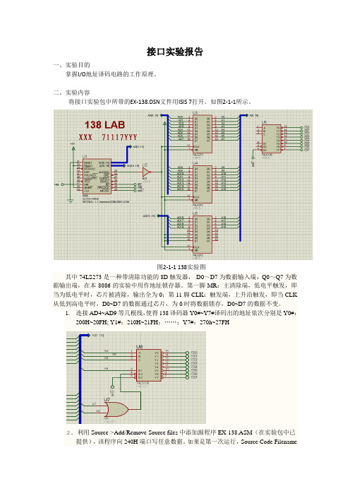 接口实验报告