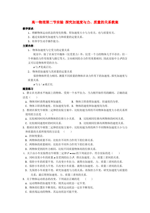 第四章第二节实验 探究加速度与力、质量的关系教案 新课标 人教版