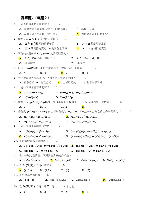 离散数学复习题参考带答案