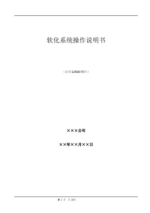 软化水操作说明书、手册