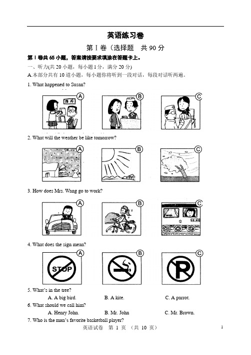 2013第二学期初一英语月考试卷