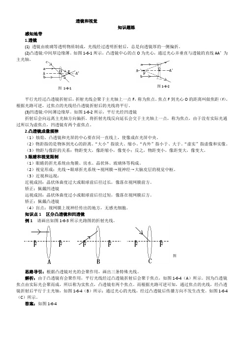 浙教版科学七年级下册：2.6 透镜和视觉 同步练习