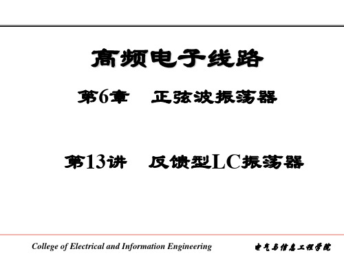 反馈型LC振荡器