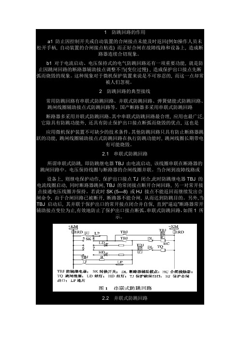 防跳回路的作用