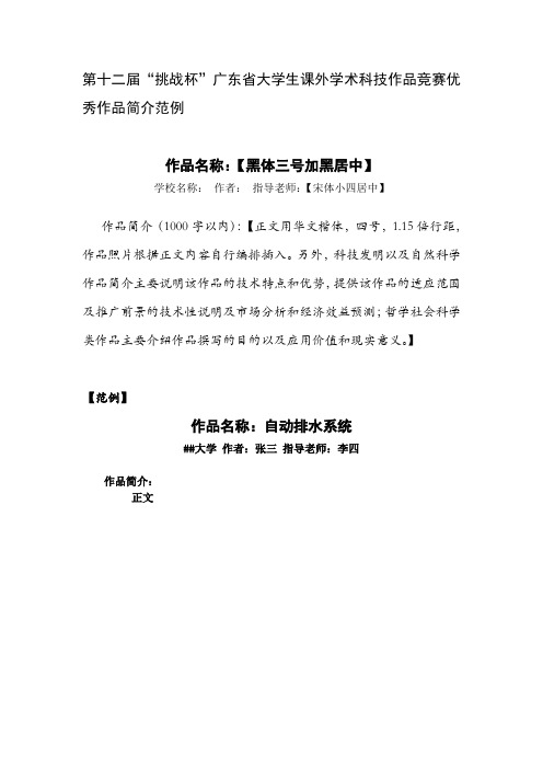 第十二届挑战杯广东省大学生课外学术科技作品竞赛优秀