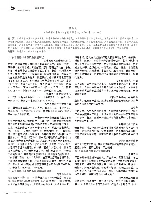 永丰县经作优势产业发展的现状、困境与对策