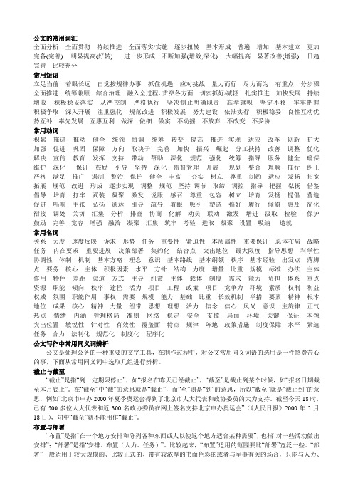 公文的常用词汇