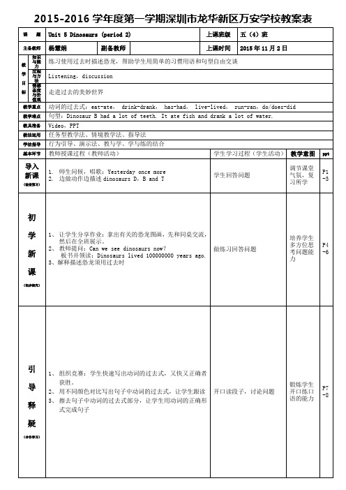 五年级上册unit 5 Dinosaurs (period 2)杨慧娟