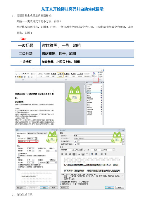 从正文开始标注页码并自动生成目录