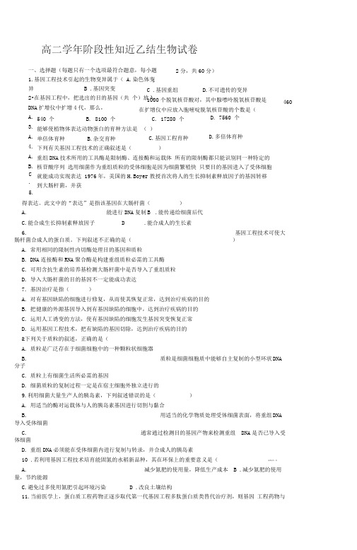 哈六中高二4月月考生物试题