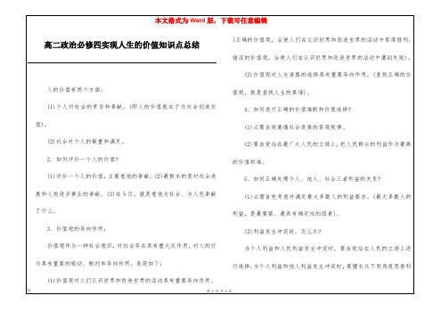 高二政治必修四实现人生的价值知识点总结