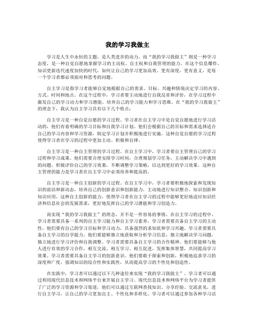 我的学习我做主