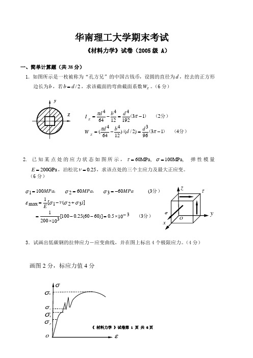 《材料力学》试卷(2005级 A卷)答案