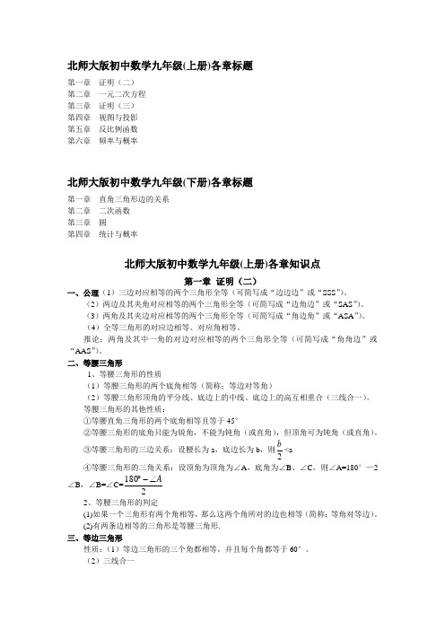 北师大版数学九年级下册：章节知识点总结