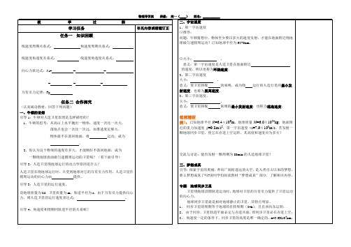 6.5宇宙航行(人教版)(导学案)