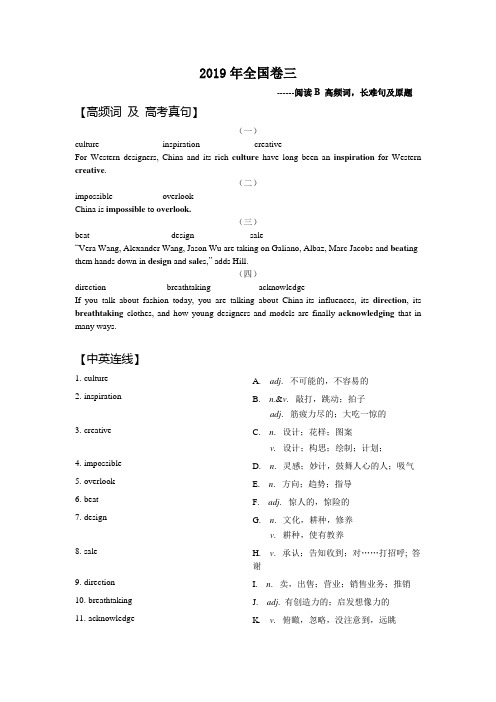 2019高考英语全国卷3阅读B 高频词长难句讲练